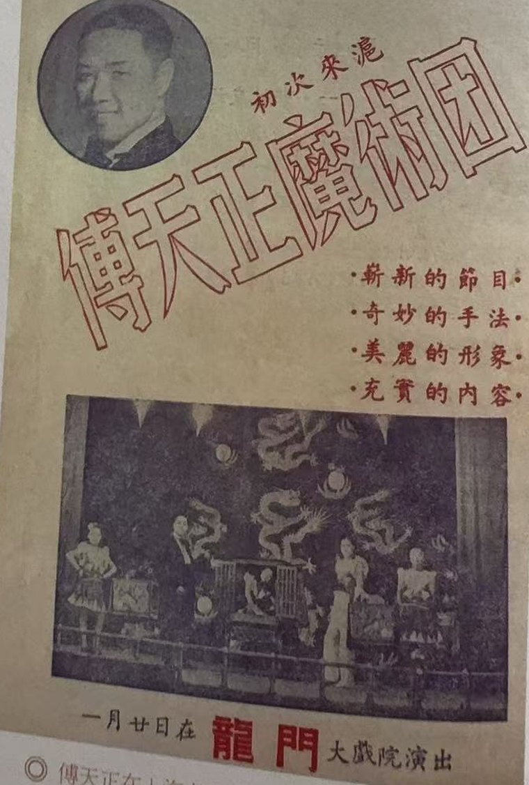 旧海报:左上圆形头像,中央红字剧团名与四句宣传语,下方舞台照,底部标明演出日期与剧院